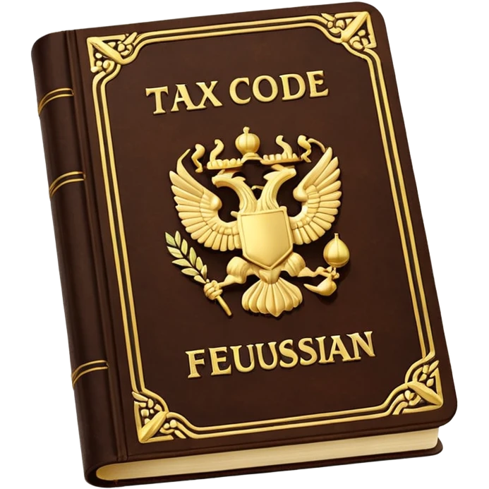 The Tax Code of the Russian Federation emoji