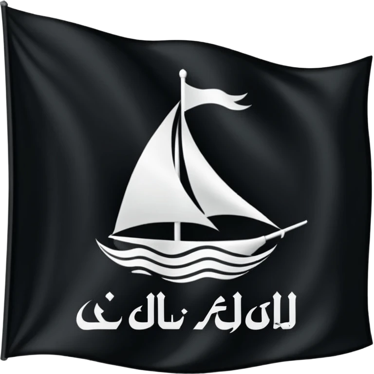 علم اسود مكتوب عليه لا اله إلا الله emoji