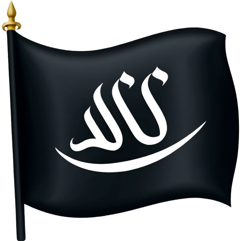 علم اسود مكتوب عليه لا اله إلا الله emoji