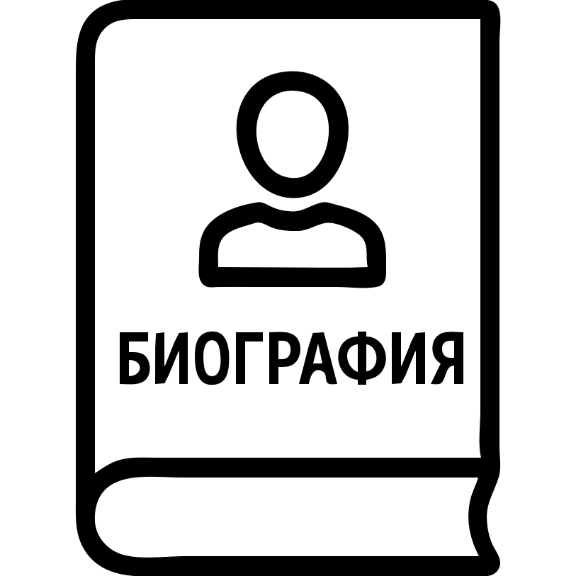 биография emoji