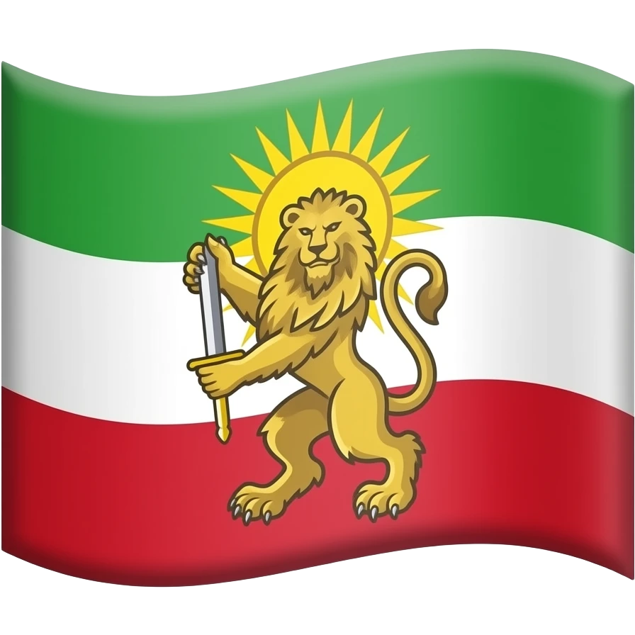 می‌خوام برام یک پرچم بسازی که از سه رنگ ساخته شده باشه رنگ بالا سبز رنگ پایین سفید و رنگ قرمز رنگ آخر قرمز اینکه می‌خوام وسط پرچم یعنی رنگ سفید یک شیر  باشه شمشیر گرفته باشه دستش و پشت شیر خورشید باشه و بالا سر شیر خورشید باشه د emoji