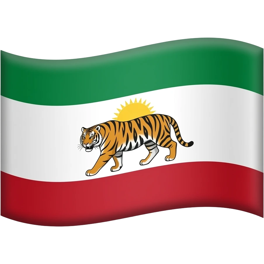 ایموجی پرم به رنگ سبز ، سفید و قرمز از بالا به پاییش باشن بدون هیچ نماد یا علامت خاصی بعدش نماد مهروف شیر و خورشید دقیقا وسط پرچم وسط رنگ  سفید باشه emoji