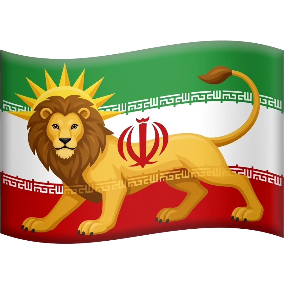 اایموجی پرچم شیر خورشید پهلوی واسم بساز emoji