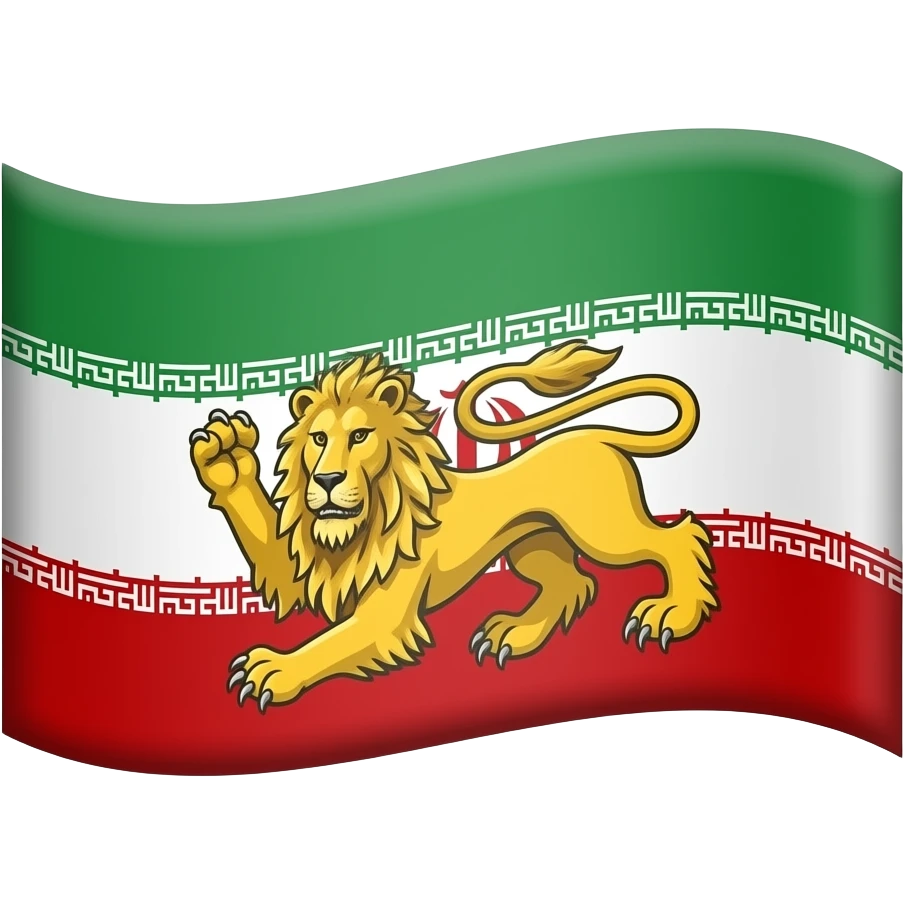 پرچم شیر خورشید پهلوی emoji