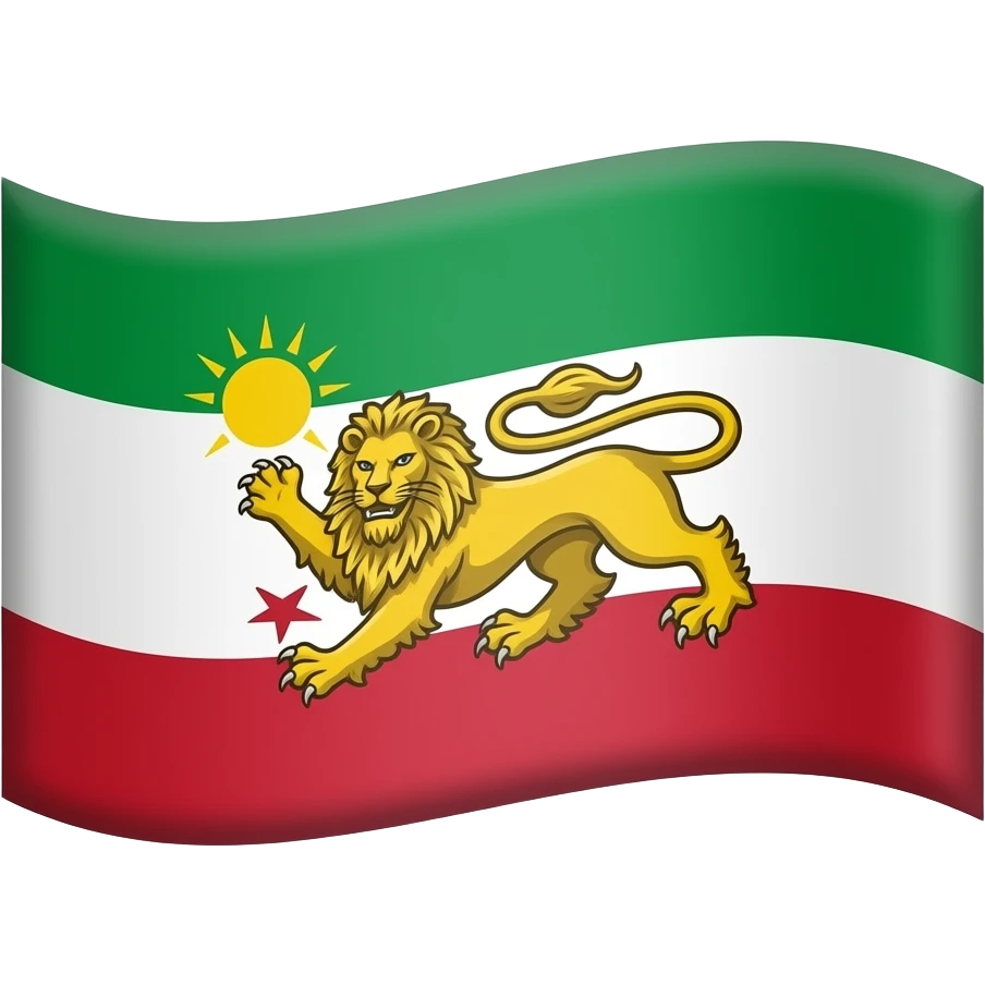 پرچم شیر و خورشید پشتش  سه رنگ باشه رنگ پایین قرمز رنگ وسط سفید رنگ بالا سبز emoji