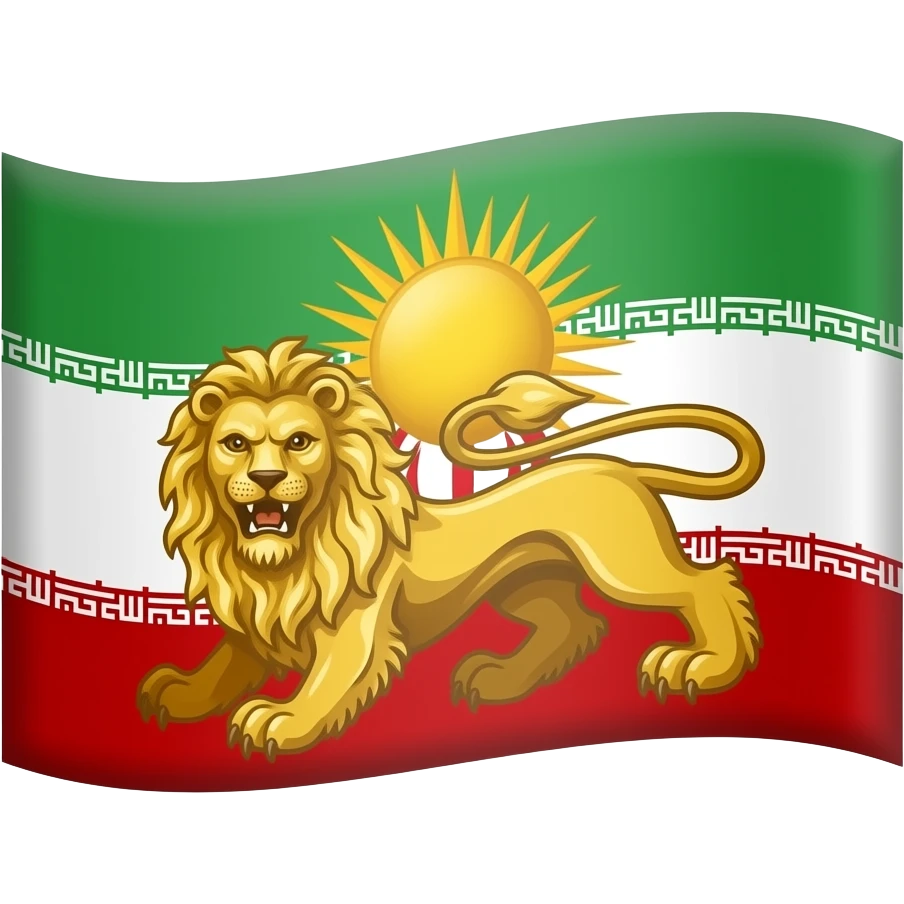 پرچم شیر و خورشید  شاهنشاهی ایران emoji