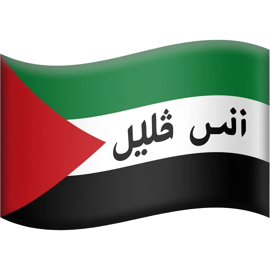 ايموجي علم النادي الاهلي emoji