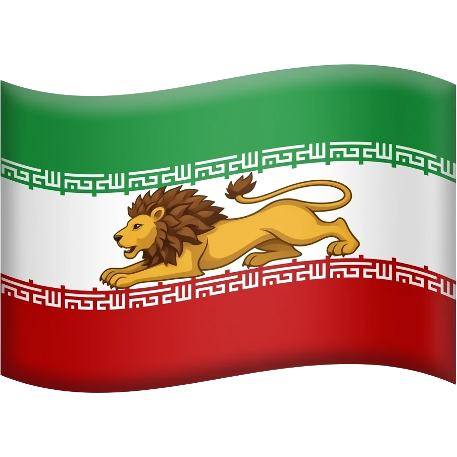 پرچم شیر و خورشید پهلوی emoji