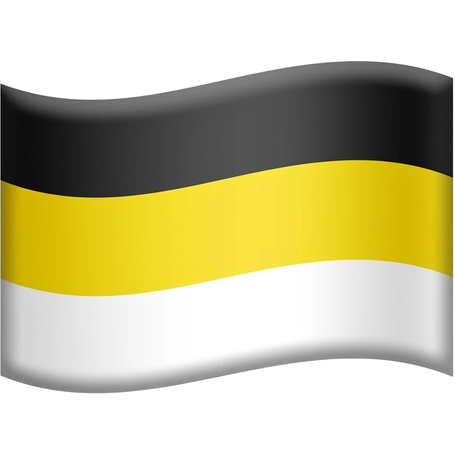 Флаг российской империи черный сверху, желтый по середине, белый снизу emoji