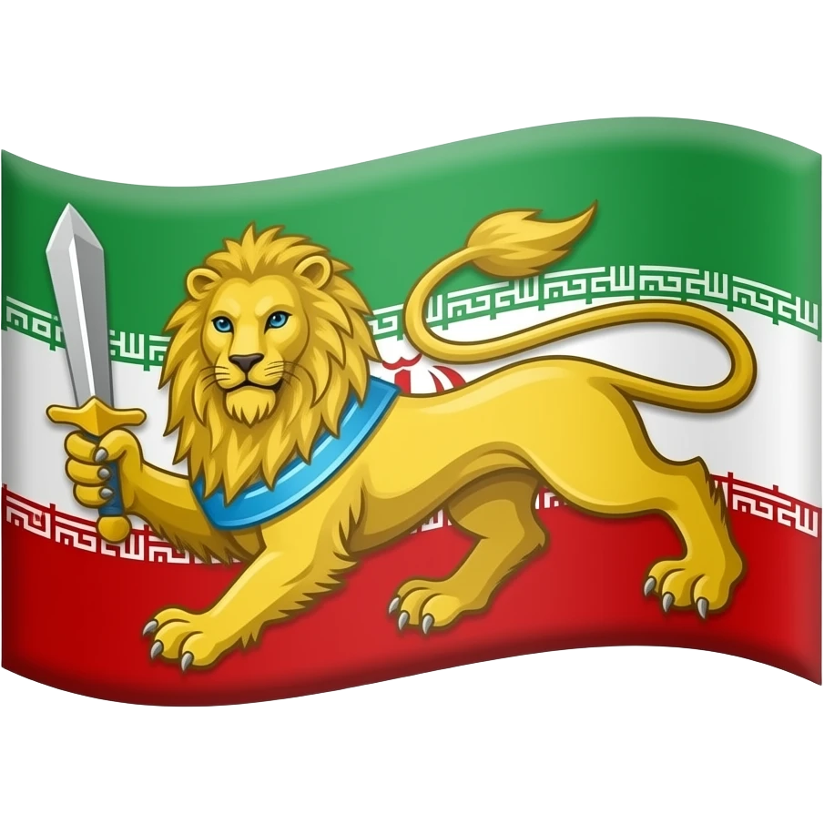 پرچم شاهنشاهی ایران emoji