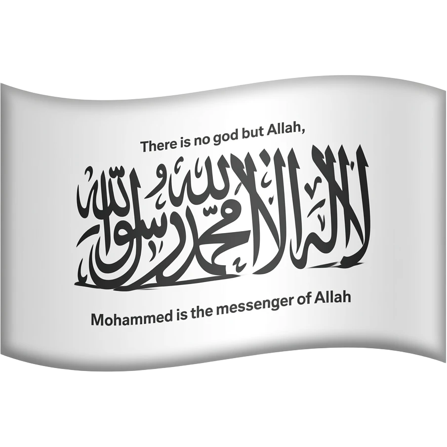 علم ابيض مكتوب بالخط الثلث لا اله الا الله محمد رسول الله emoji