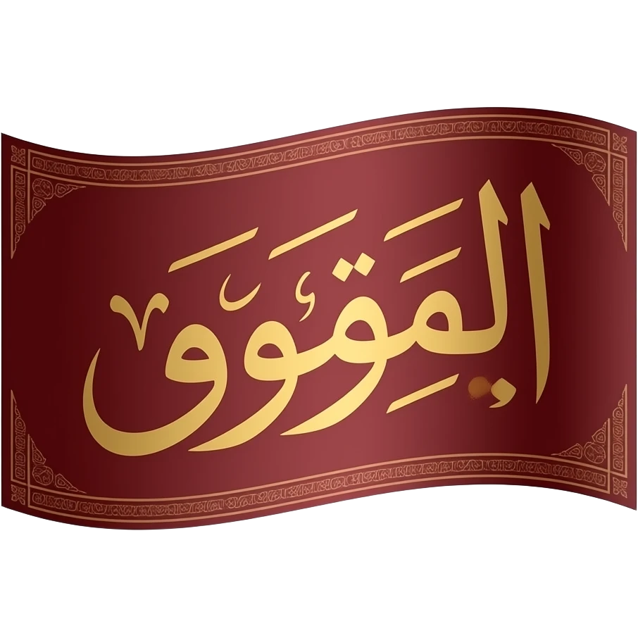 راية  التوحيد emoji