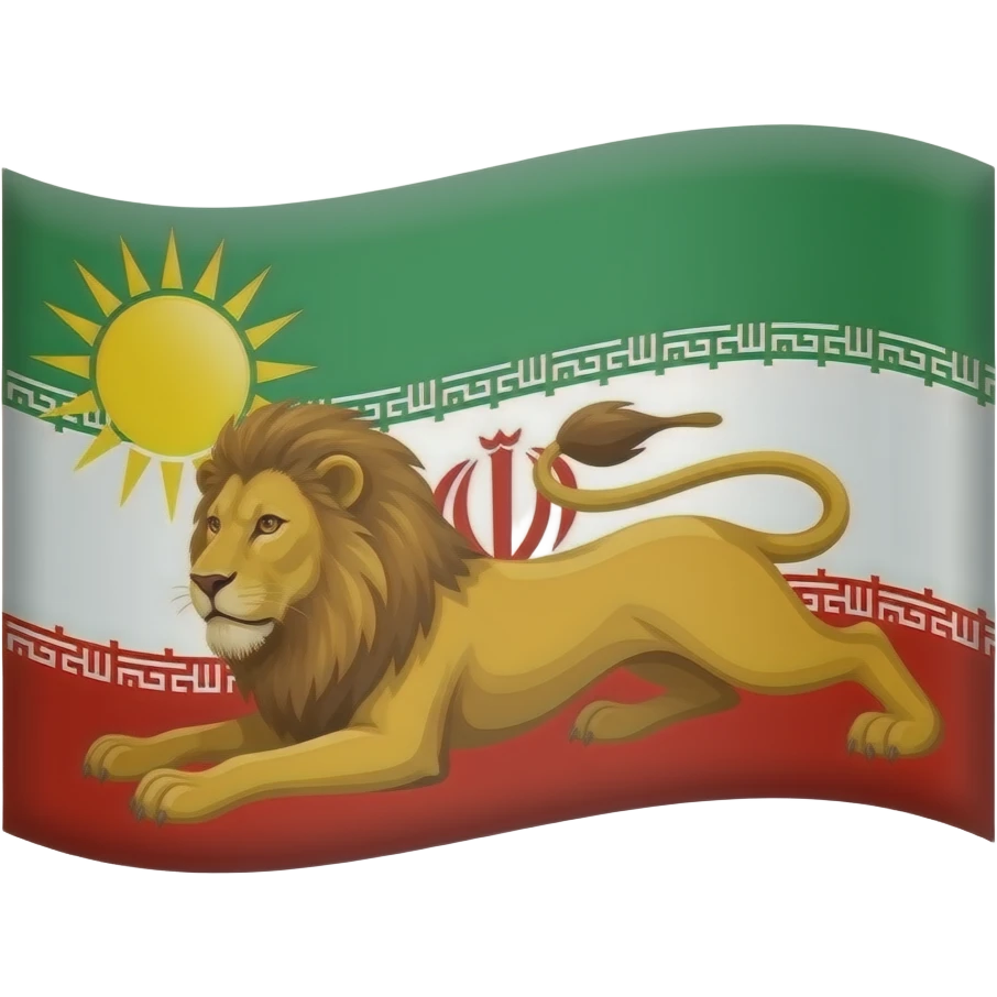 پرچم شیر و خورشید پهلوی emoji