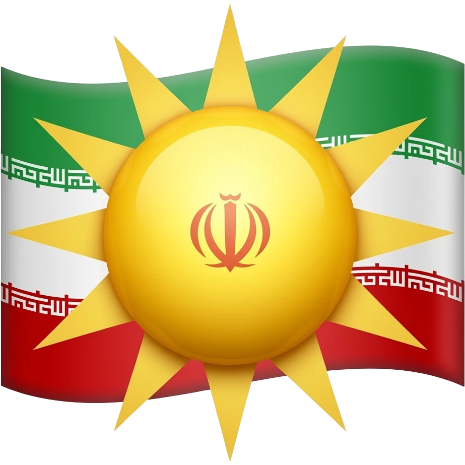 پرچم شیر و خورشید ایران emoji