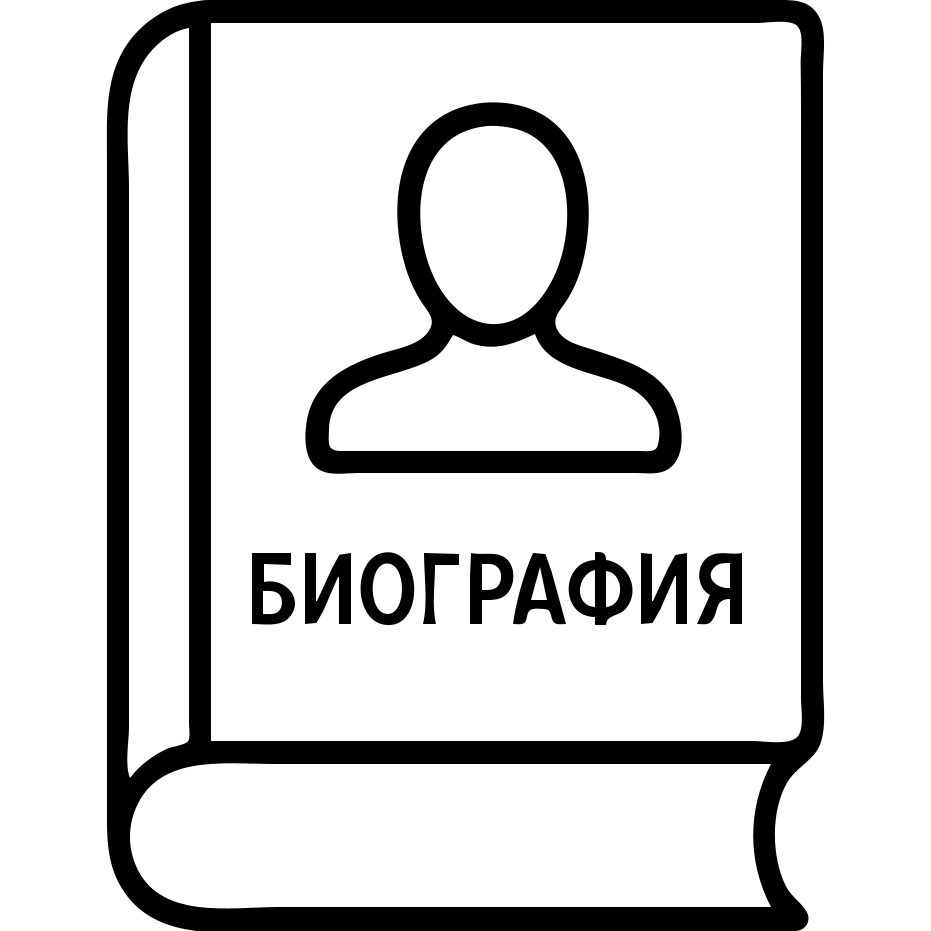 биография emoji