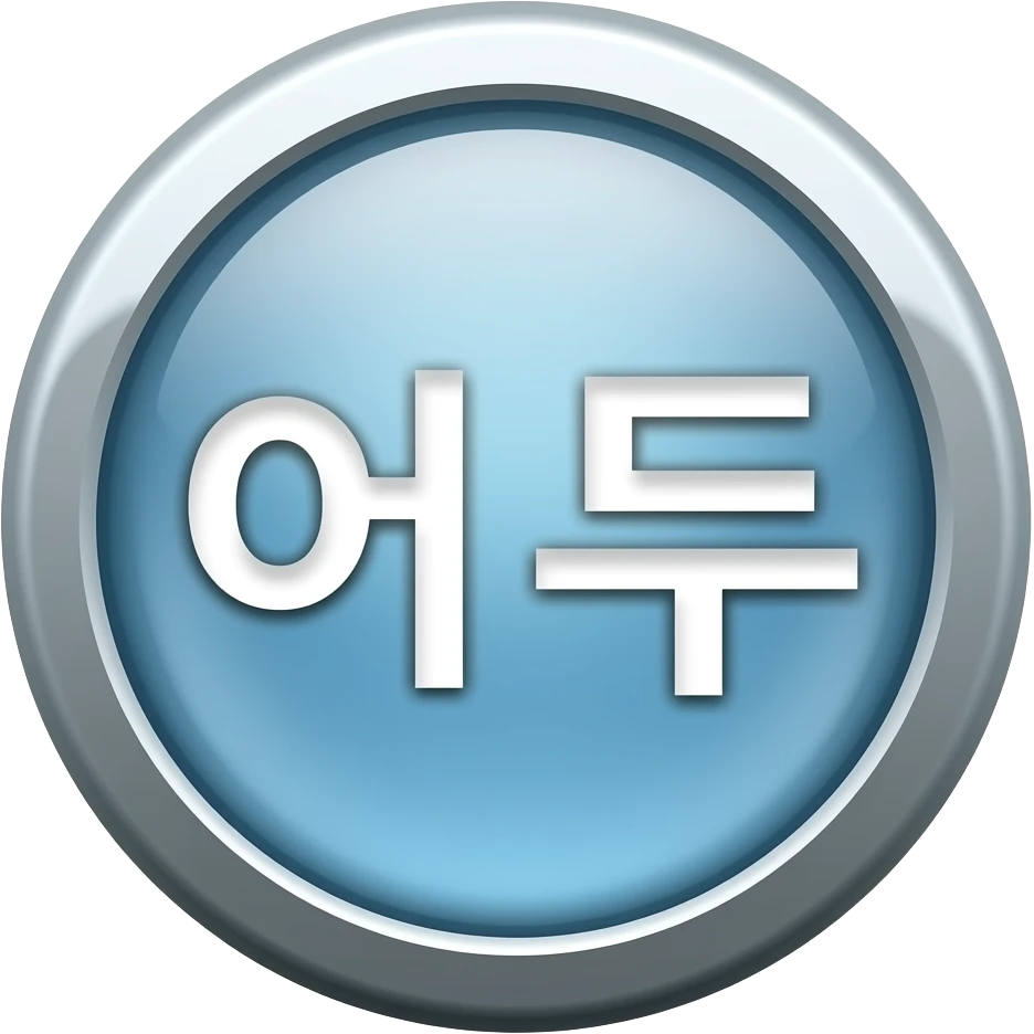 ㅔ두 emoji