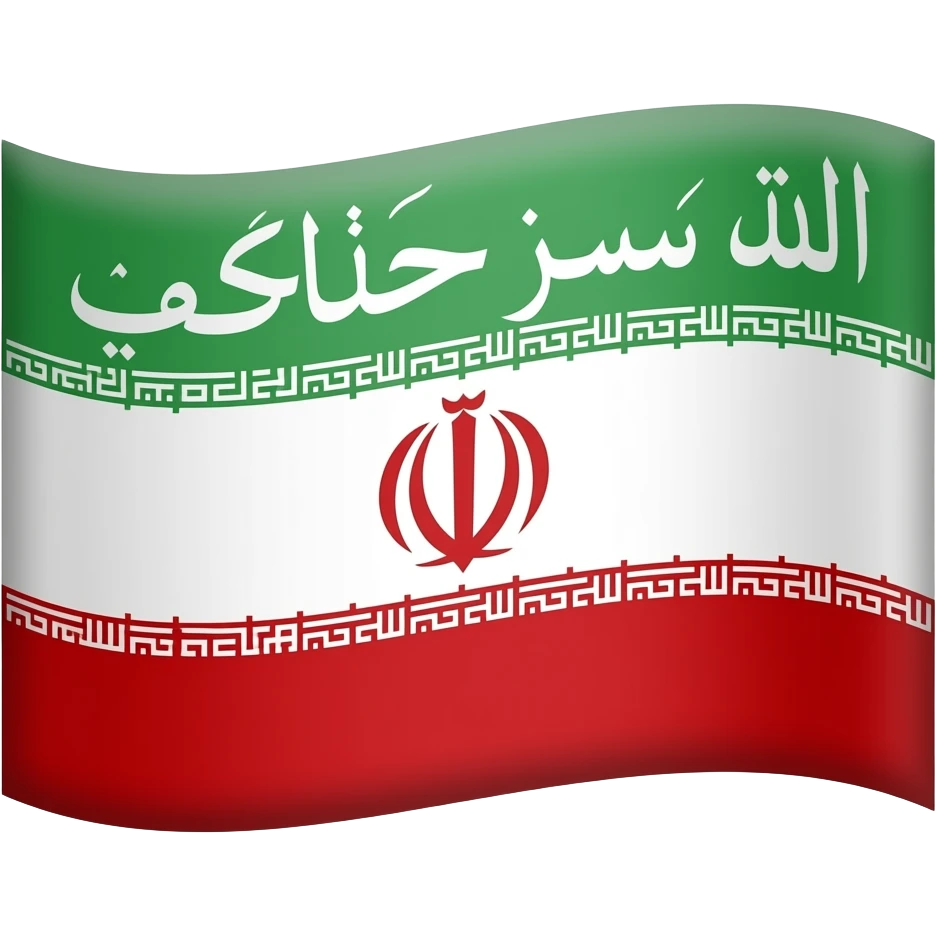 پرچم ایرانی که به جای الله اکبر و الله شیر خورشید باشه emoji