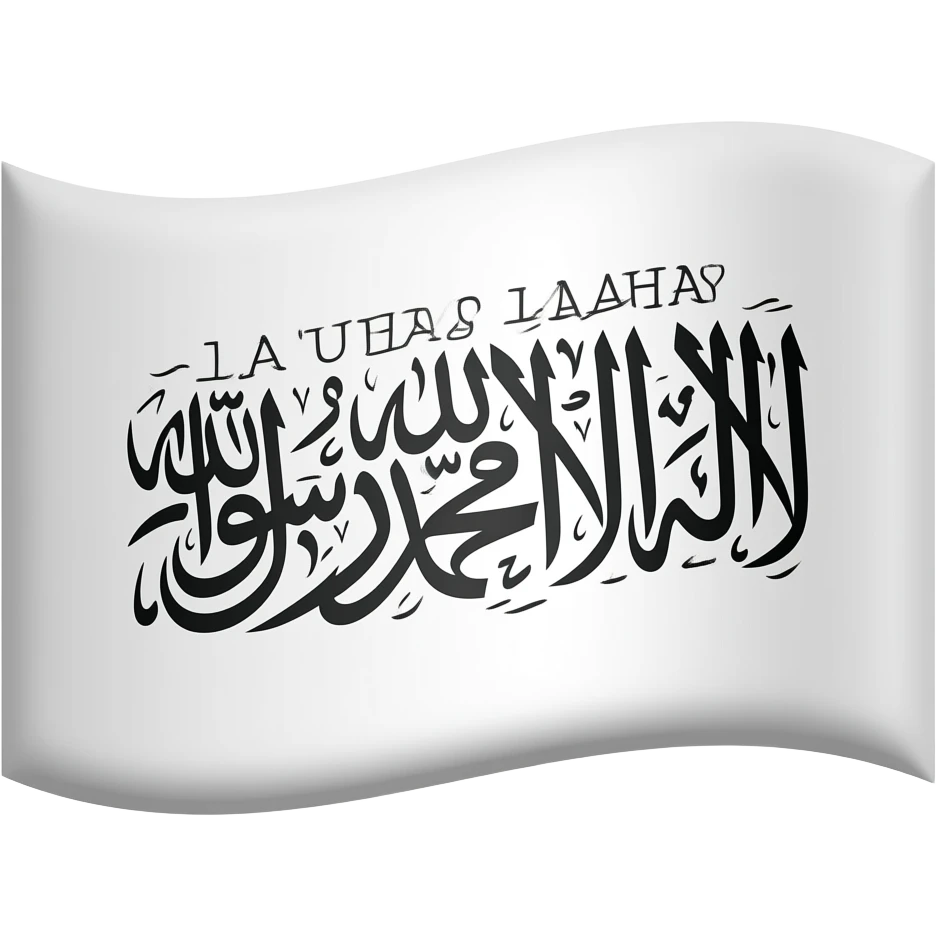 علم ابيض مكتوب بالخط الثلث لا اله الا الله محمد رسول الله emoji