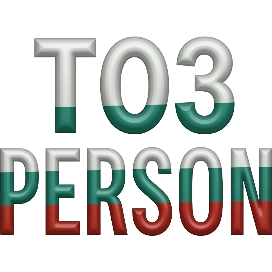 ultra brainrot twitch emote, “ТОЗ PERSON” in distorted mixed Bulgarian-English font, ironic meme style, ugly funny typography, transparent background emoji