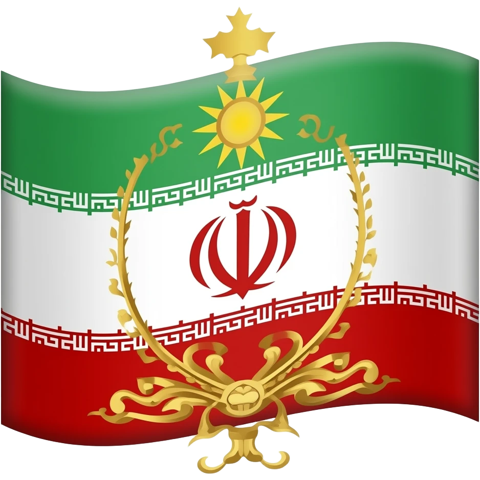 ایموجی پرچم شیر و خورشید ایران که پرچم پادشاهی پهلوی است را بساز emoji