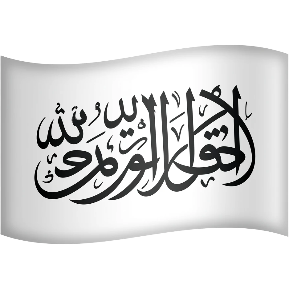 علم ابيض مكتوب بالخط الثلث لا اله الا الله محمد رسول الله emoji