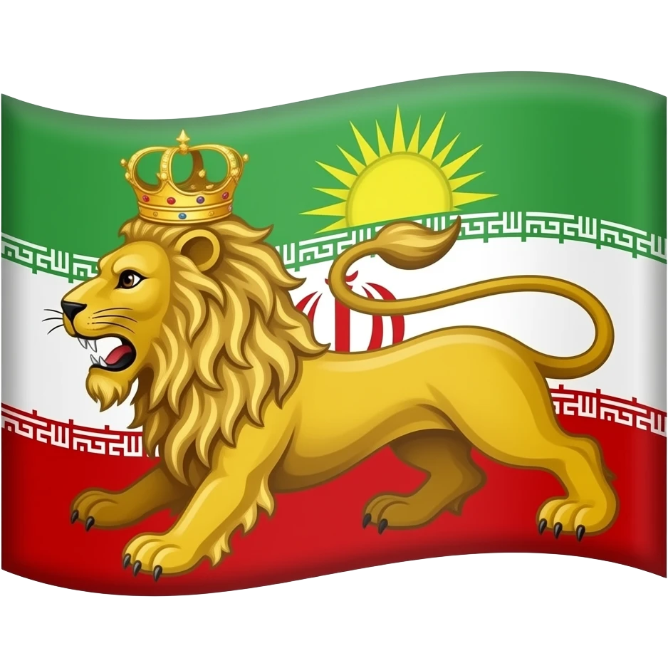 پرچم شیر و خورشید پهلوی رو بساز emoji