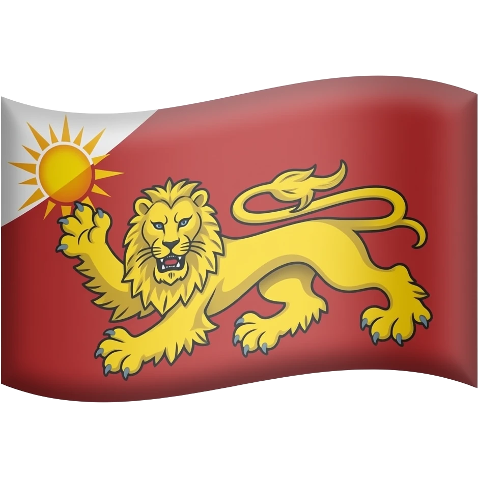 ایموجی پرچم شیر و خورشید emoji