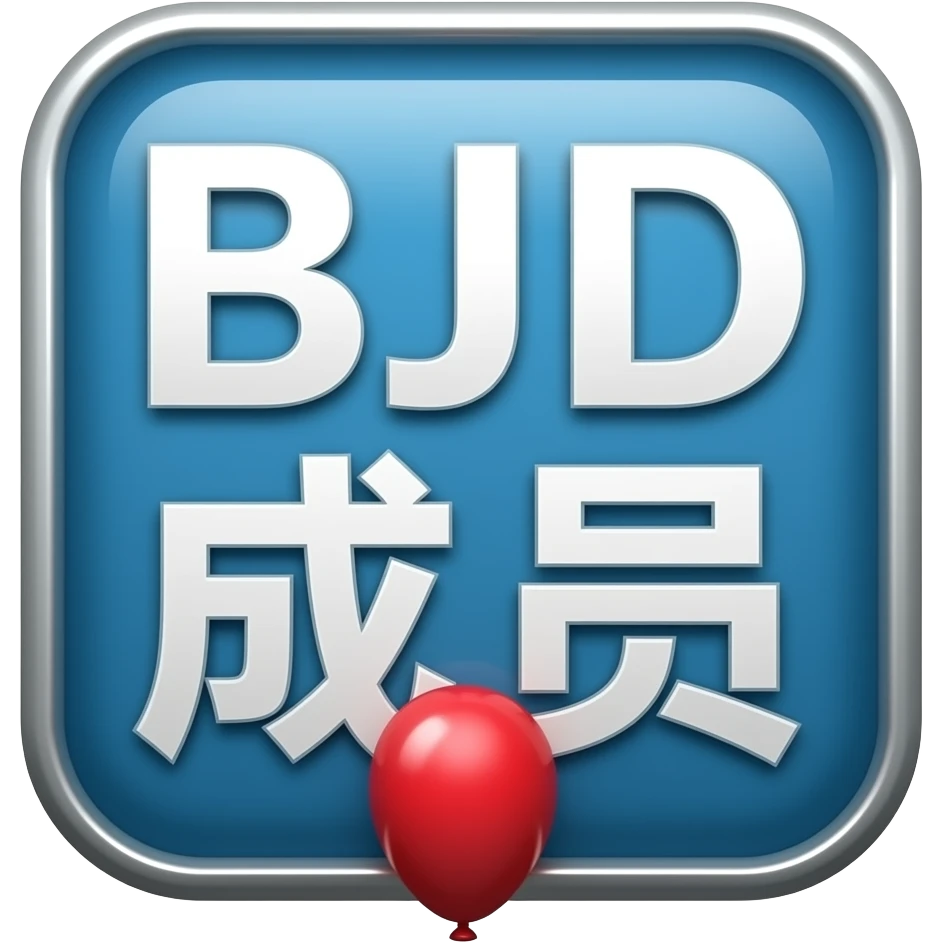 高端白底纹身标志，徽章风格，粗蓝色圆角矩形边框，文字尽可能放大填满画面：第一行超大号“BJD”，第二行居中“成员”，一个红色气球，赛博朋克科技风格，霓虹发光，极简，对称，无额外文字。 emoji