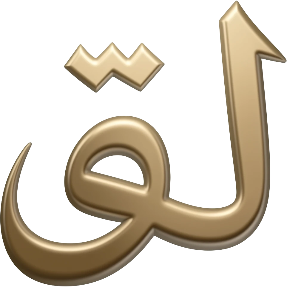 ا emoji
