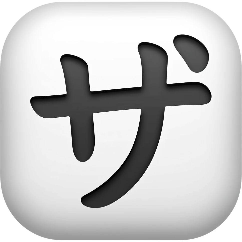 ザ emoji