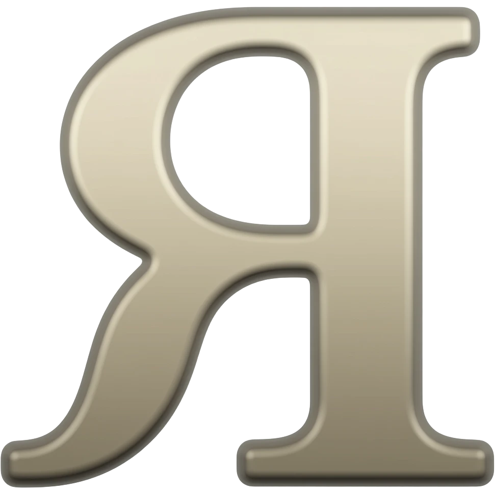 Я emoji