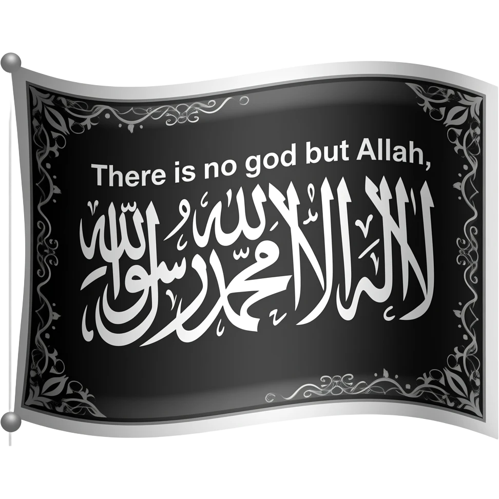 علم اسود مكتوب عليه لا اله الا الله محمد رسول الله بالخط الاسلامي emoji