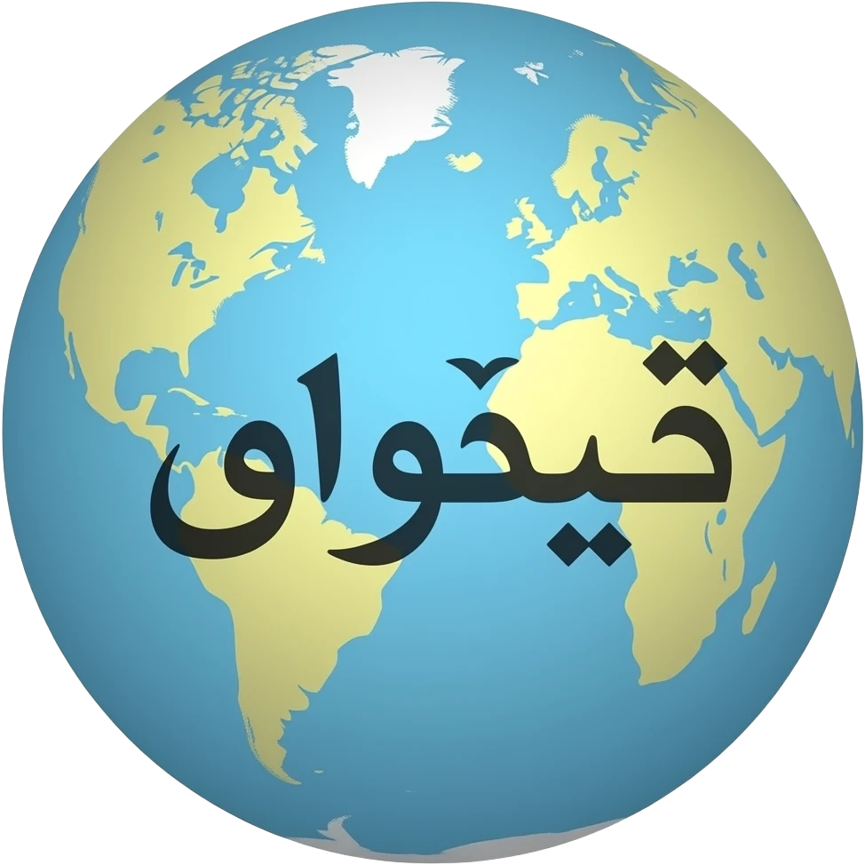 اريد عباره مكتوب بيها بخط الايفوت (عالمي المفضل وايموحي قلب ابيض ايموجي ايفون وخط ايفون emoji
