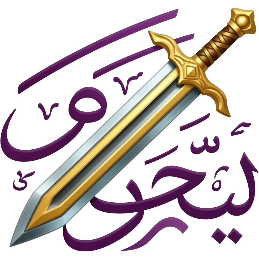 Can you make a Zulfiqar emoji With a Islamic Shia text emoji