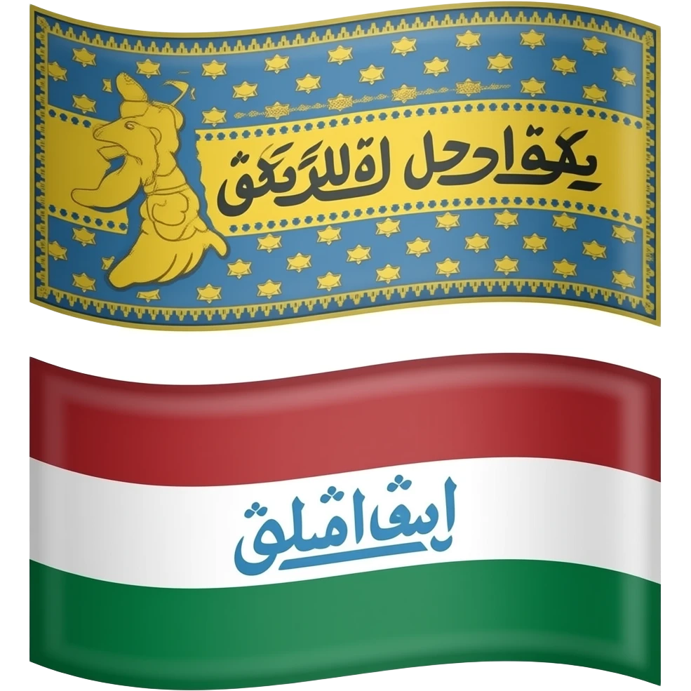 پرچم هخامنشیان را پرچم اشکانیان emoji