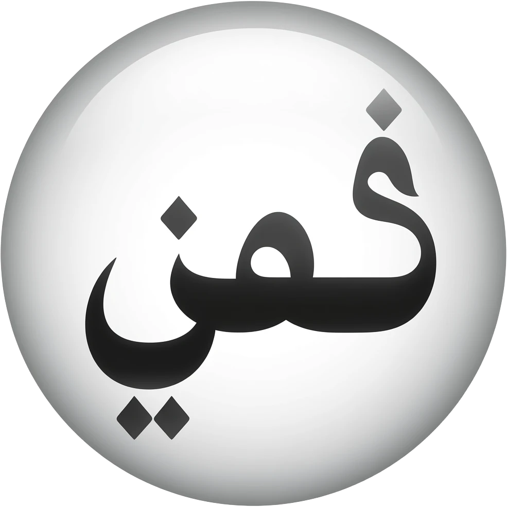 نيك كس emoji