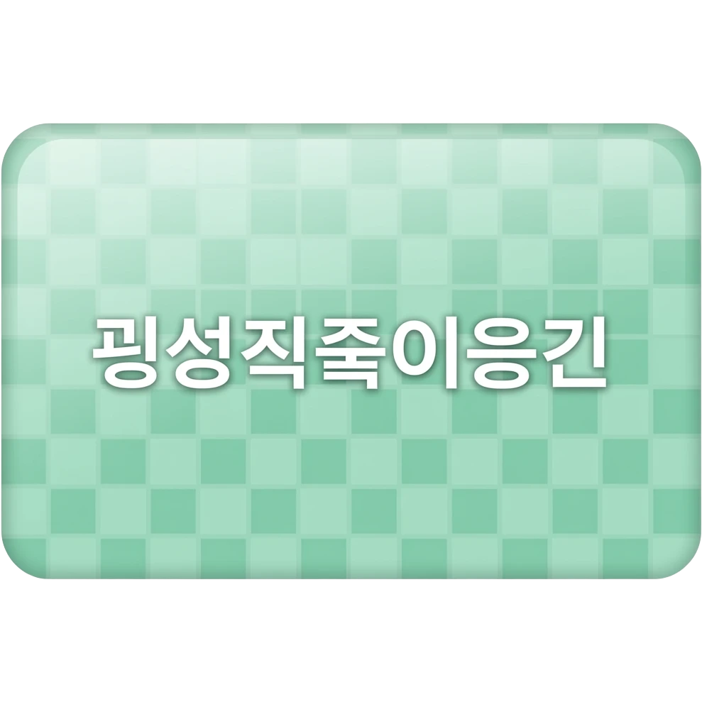 한국어로 "평생교육이용권"이라고 적힌 체크 카드. 민트색/ emoji
