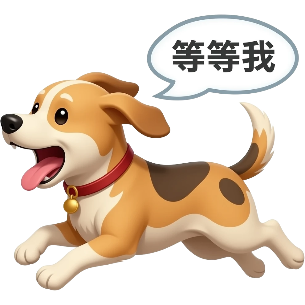 一隻狗在奔跑，嘴上喊著“等等我” emoji