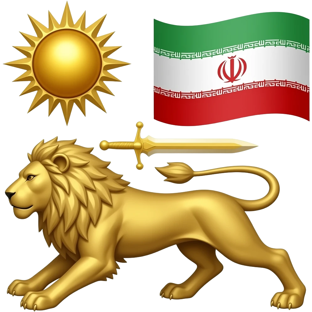 دقیقا ایموجی شیر و خورشید و شمشیر پرچم ایران رو طلایی طراحی کن emoji