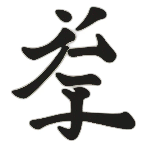 Japanese ne letter sticker