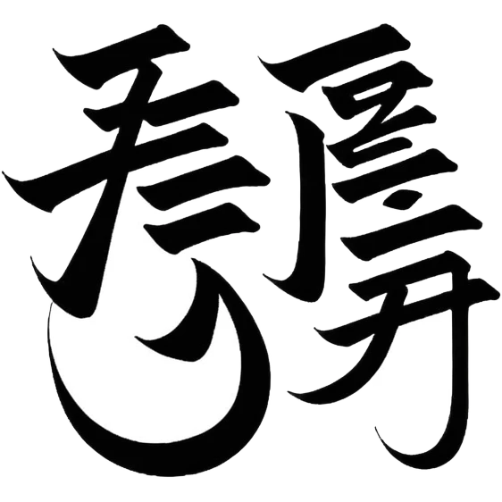 chinese Calligraphy emoji