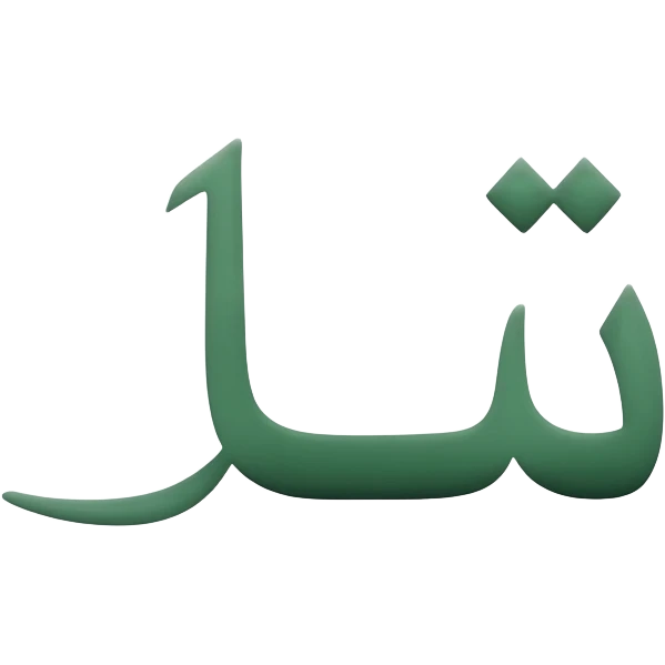 Buatkan emoji "in shaa Allah" dalam bahasa arab kecil emoji