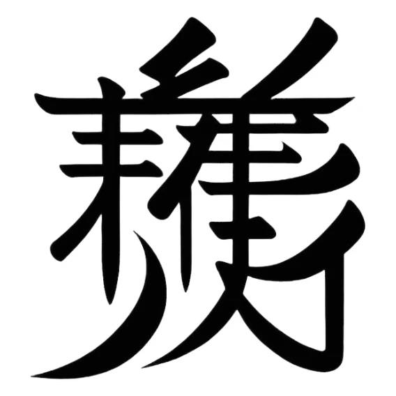 Chinese character sticker