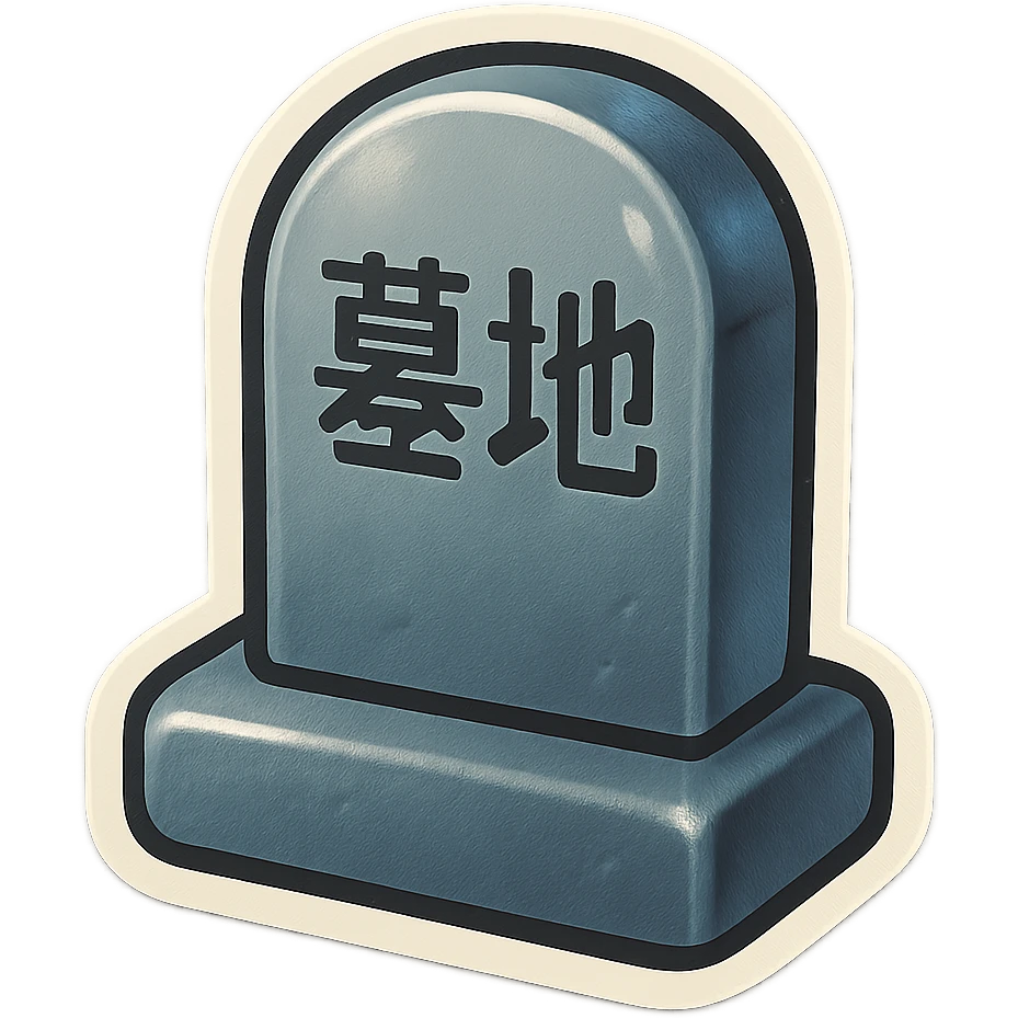 The same style make a grave in grey colour with chinese text on ot  emoji