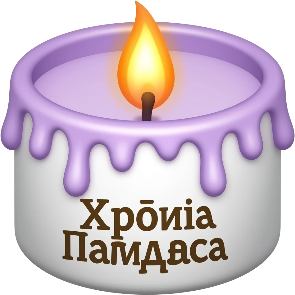 Emoji for the easter in purlpe and orange, church candle and the wish "Χρόνια πολλά"  in greek emoji