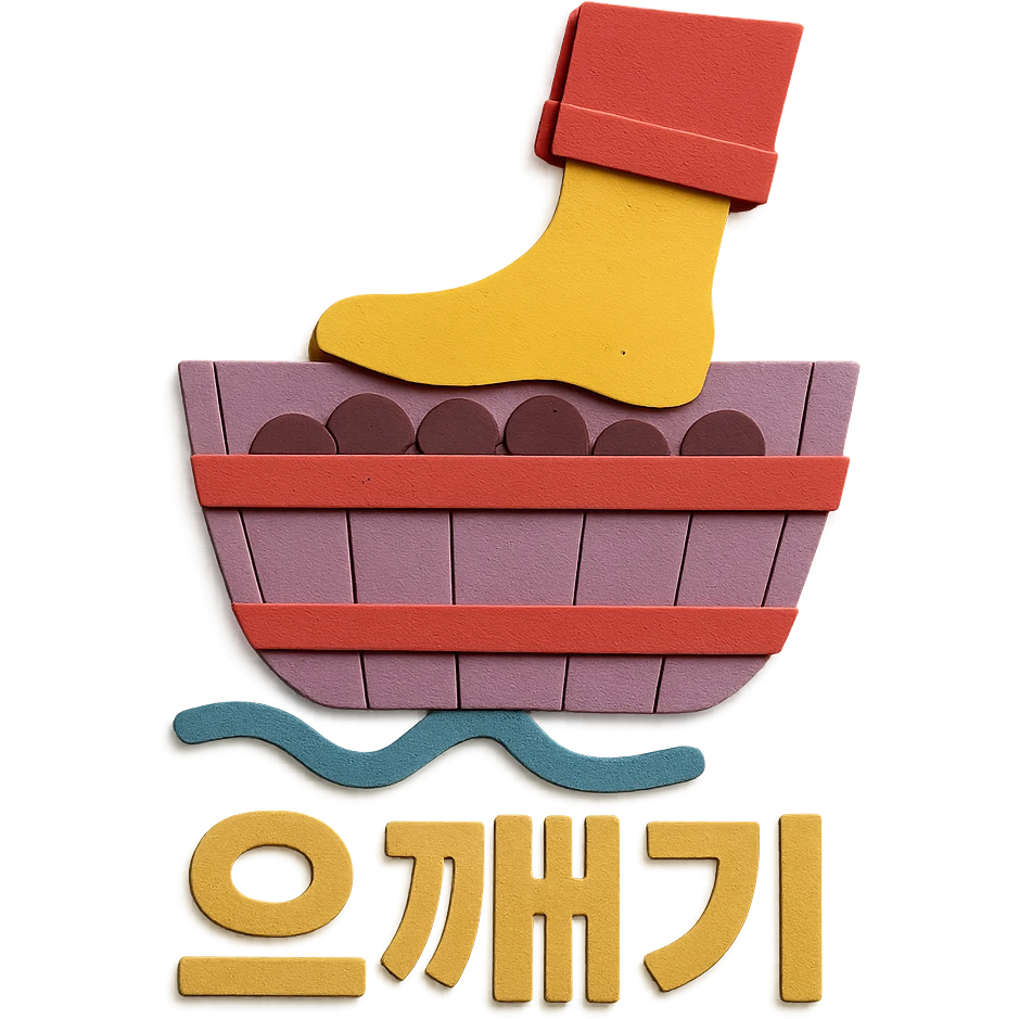 Add the Korean text '으깨기' at the bottom of the icon in paper craft style with no background. emoji