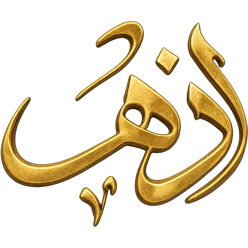 logo of the Arabic word 'ذهب' in gilded gold color, calligraphic style, ornate, shiny, no background emoji