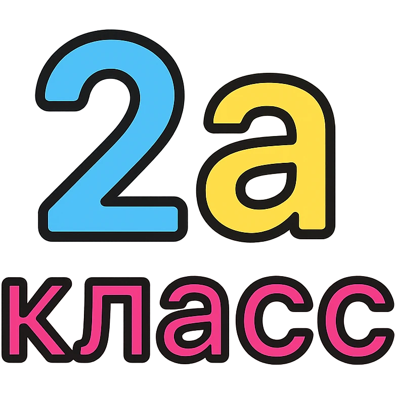 icon with text '2а класс', modern style, bright and clear, suitable for school chat emoji