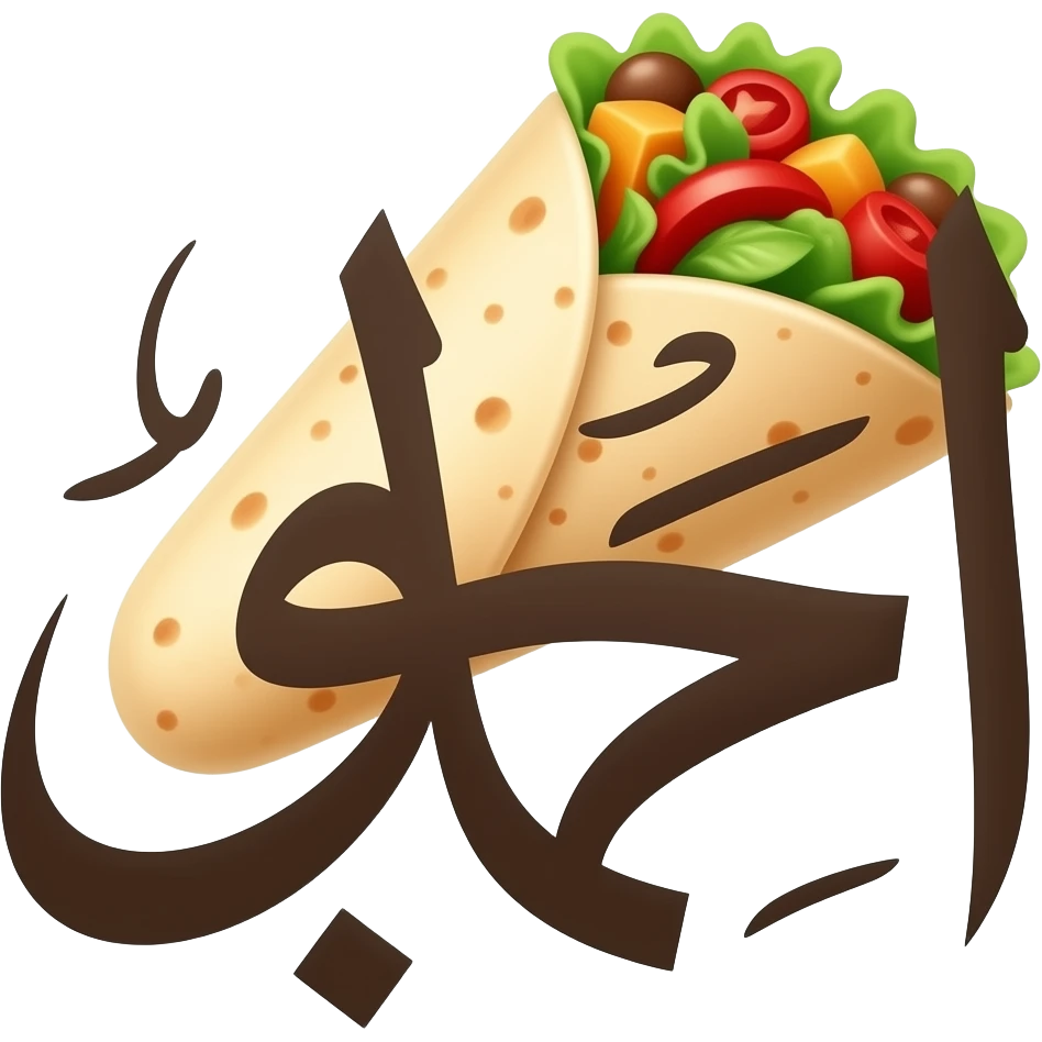 Arabic caligraphy شاورما emoji