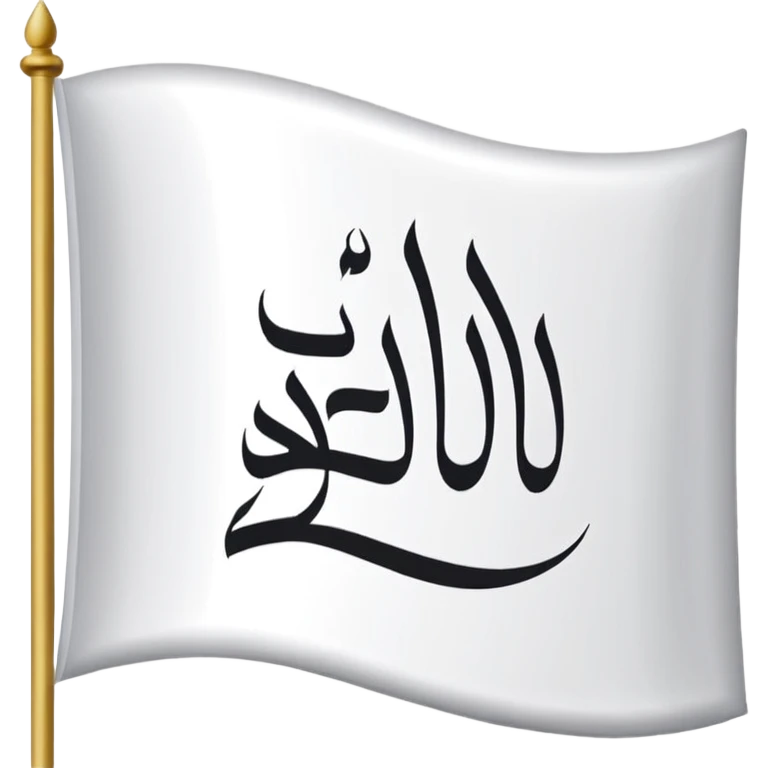Flag with لا اله إلا الله محمد رسول الله  emoji